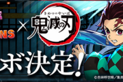【パズドラ】新規意識の性能控えめ説が濃厚！鬼滅の刃コラボの必要魔法石・性能考察