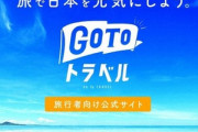 GoToトラベルキャンペーンの再開は2022年1月以降