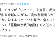 【速報】イラン、ジハード宣言www