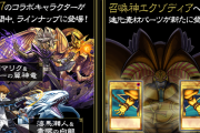 【パズドラ】モンスター交換所にエクゾディアパーツが登場！
