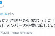 柏木由紀「同じ歳、仲良しメンバーの卒業は寂しいよう...」