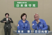 【悲報】日本保守党の政見放送 百田代表、冒頭の掴みのギャグで盛大にスベるｗ（動画）