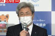 日本医師会会長「国会議員は人数にかかわらず夜の会食は控えていただけないか」