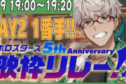 【ホロスタ】ホロスタ5周年歌枠リレー2日目！『Thank you for the awesome karaoke』『歌枠リレーめちゃくちゃ盛り上がって楽しかったよー！！ガンちゃん最高でした！！ありがとう！』