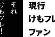現行けものフレンズファン「けもフレTシャツで歩いてたら全然知らない外国人に声かけられて『それけもフレ！』って言われて仲良くなった」