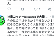 【悲報】意識高い系の社畜、投資で痛い目にあい退場「真面目に働いてコツコツ貯蓄していきたい」