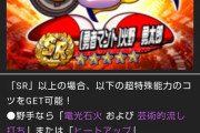 【パワプロアプリ】火野、2020年にイベパワー強化したけど最後の復刻2017年ってマジ？