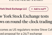 ニューヨーク証券取引所､取引時間を24時間365日にすることを提案か 24時間戦えますか？