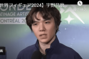 【世界フィギュア2024】宇野昌磨　男子公式練習＆インタビュー