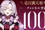 にじさんじの壱百満天原サロメちゃん、ゲーム実況中クライマックスの場面で突然配信を辞め、ラストには泣いてしまう
