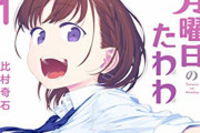 【月曜日のたわわのキャラよりアウト？】海外ブランドCMに「朝から公共の場で…」