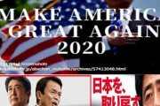 MAKE AMERIKA GREAT AGAIN 2020 アメリカを取り戻す/日本を取り戻す。8年前に戦い勝利した。今度もきっと勝てる。引くわけには行かない。正義のために。