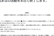 【画像】知らないVTuberさん、リスナーをストーカーレイパーに仕立て上げ活動停止ｗｗｗｗｗｗｗｗｗ