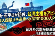【悲報】石平議員が訪台にチャレンジ出国「中国に入国禁止であるはずの自分が、台湾との間を自由に行き来できる矛盾を証明する」有言実行！