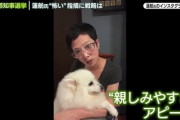 【画像あり】蓮舫さん、犬といっしょに親しみやすさをアピール　「あれ？猫は捨てたんか？」