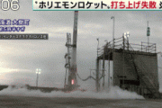 【速報】ZOZO前澤登場予定の宇宙船の実験機、爆発