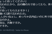 【悲報】ウーバー配達員「店の隅で待ってたら『外で待ってください！』と怒鳴られた。配達員は汚物？」