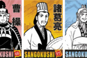 ジジイ「ホウ統と諸葛亮取れば天下取れるで！！！」劉備「わかったで！」→結果ｗｗｗｗ