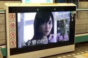 【動画あり】これは凄い！！！渋谷駅ホームに山下美月の映像が！！！！！！