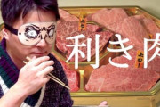 【悲報】ホリエモン、利き肉とかいう格付け丸パクリ企画を始める