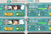 【艦これ】宗谷いれるのって5-5の話だっけ？