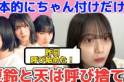 森田ひかる　メンバーの呼び方【文字起こし】櫻坂46 showroom