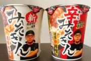 ヒカキン、新作カップめん発売を告知「何味か予想してみてね！！」 発表は7月12日 みそきんは社会現象に