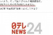 蓮舫議員「感染拡大のための協力は惜しみません」