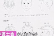 性自認女性の受刑者を丸刈りに「髪型強制は人権侵害」大阪弁護士会が勧告