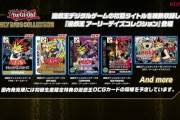 『遊戯王 アーリーデイズコレクション』2025年2月27日発売決定！