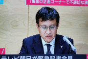 【速報】テレ朝、報道番組でやらせ判明・謝罪