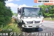 【北海道】国道でトラックと軽乗用車が正面衝突　軽乗用車が大破し男性死亡　トラック運転のグエン容疑者を逮捕　北見市