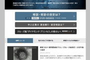 NHK、新型コロナ特集で台湾を中国と併記　台湾の外交部「わが国に関する不当な表記」