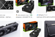 【どうなん？】今から「RTX4070super」を買うという選択‥‥