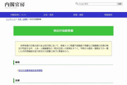 【悲報】今秋発足「防災庁」職員は「国家情報局」の半分以下！防災庁設置に反対していた高市首相