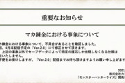 【モンハンライズ】マカ錬金の“護石テーブルバグ”に続報―4月末配信の「Ver.2.0」で修正へ！