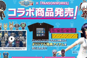 【PSO2悲報】ドンキコラボ品、メルカリで大量転売されてしまう