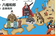 【J】戦国大名がひとりもいない都道府県といえば？