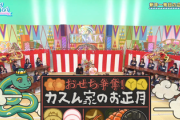 【日向坂46】これは渋いw メンバーが好きな「おせちのおかず」ランキングがこちら！