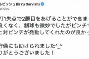 今季2勝目をあげたダルビッシュ「ピンチでコントロールと対ピンチが発動してくれたのが良かったかな」