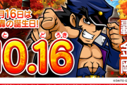 10月16日は轟の誕生日！番長3に設定入れるかな