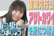 【日向坂46】『ひななり 第15回』冒頭がYouTubeにて先行公開へ！