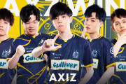 【LJL】新人を使ったAXIZ・RJが躍進し、ベテランを揃えたSHGは躓いた