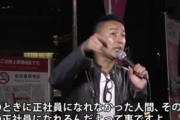 【正論】山本太郎「新卒一括採用が全てみたいなこの国でその時失敗した人はいつ挽回できるんだよ」