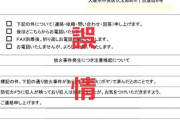 【速報】大阪府神社庁文書で「イスラム教徒が『邪教』と放火」デマと判明、誤情報拡散