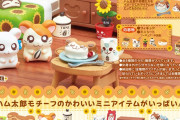 「とっとこハム太郎」ミニフィギュア“ハム太郎ルームなのだ！”が登場！お部屋を彩るかわいいインテリアにメロメロ
