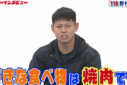 西武・野村和輝「いや、ボク後輩です。19歳です」