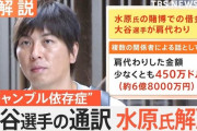 【悲報】水原一平がアメリカの刑務所で凶悪ガチムチマッチョに囲まれる可能性ｗｗｗｗｗｗ