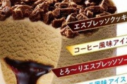 明治 エッセル スーパーカップSweet‘sに冬におすすめの「アフォガート」が登場