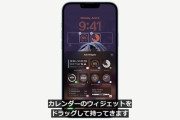 【朗報】iPhoneさん、ついにロック画面にカレンダーを配置可能になってしまう！！